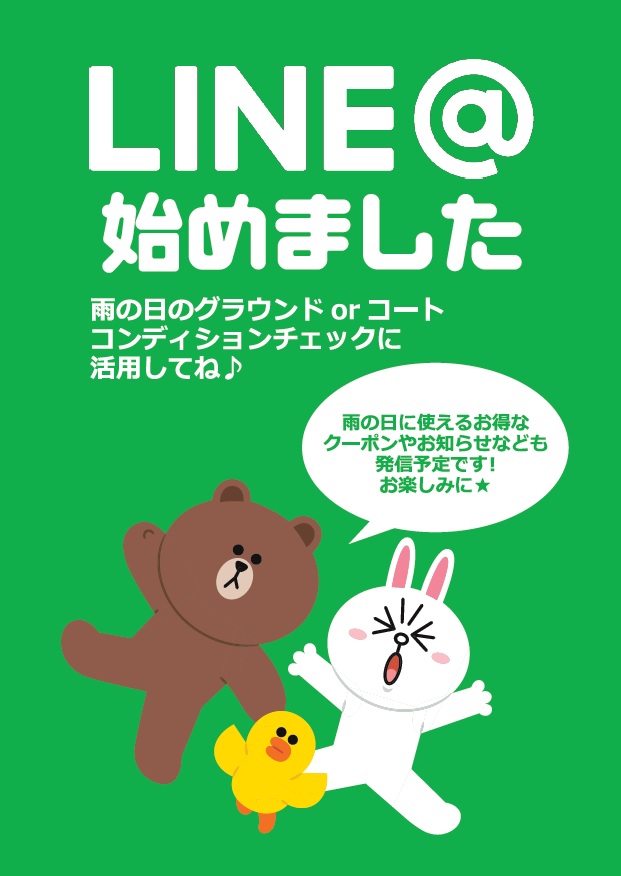 LINE＠